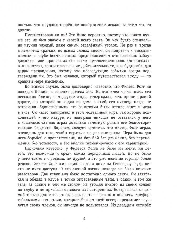 Вокруг света за 80 дней фото книги 4