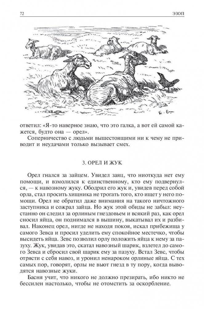 Полное собрание басен в одном томе фото книги 8