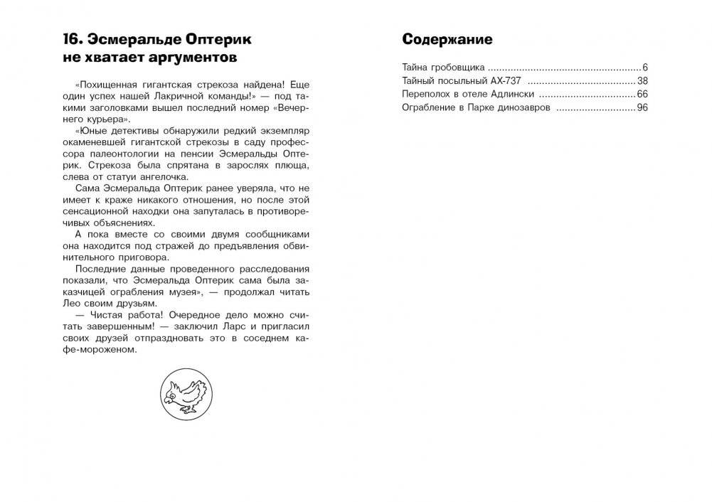 Ограбление в парке Динозавров фото книги 5