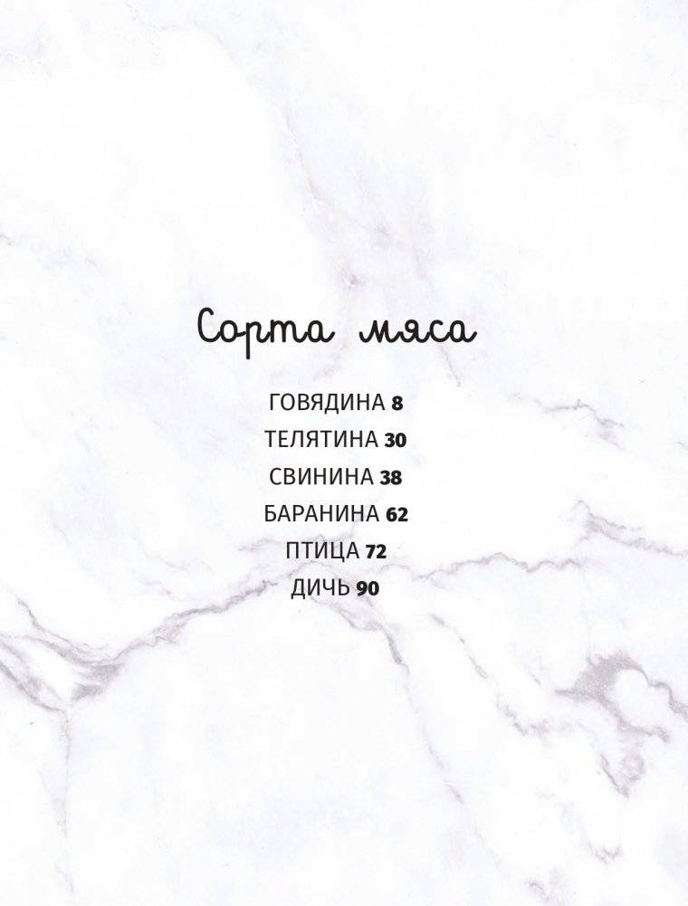 Мясо. Полное иллюстрированное руководство фото книги 4