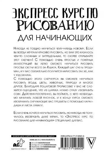 Экспресс курс по рисованию для начинающих фото книги 2