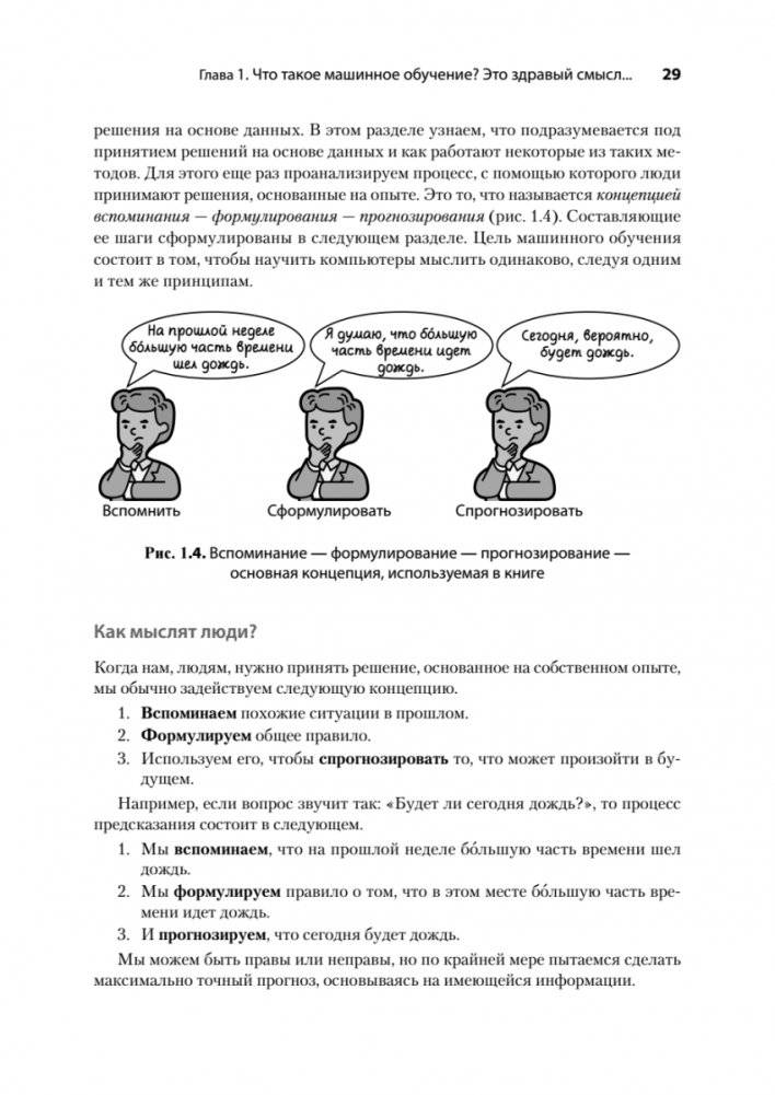 Грокаем машинное обучение фото книги 15