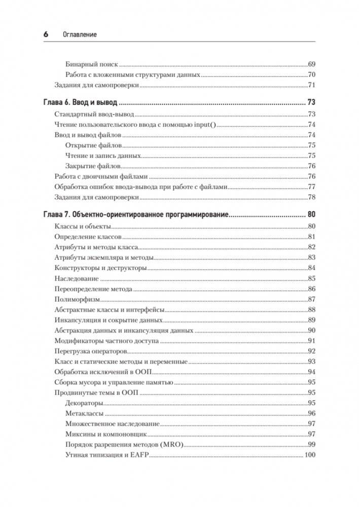 Python с нуля фото книги 4