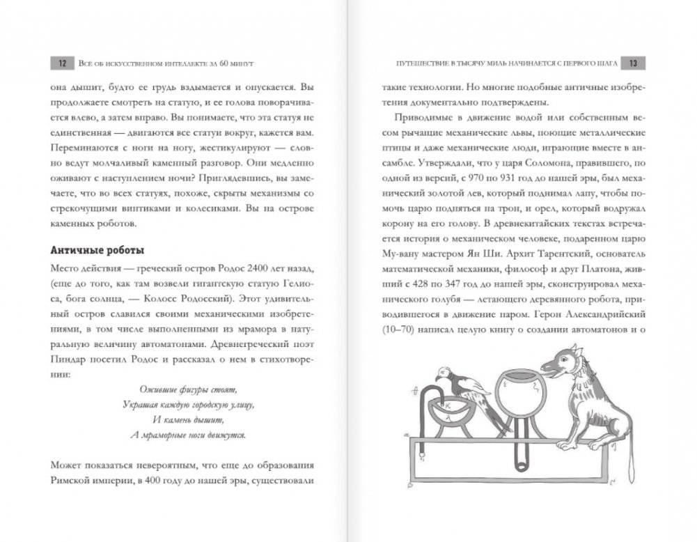 Все об искусственном интеллекте за 60 минут фото книги 6