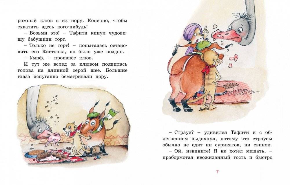 Тафити и тайный герой фото книги 2