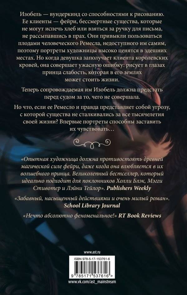 Магия ворона фото книги 2