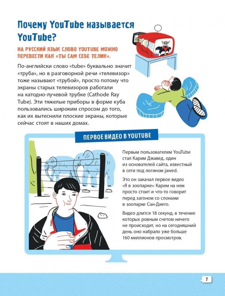 Ютубер. Руководство для будущих криэйторов фото книги 5