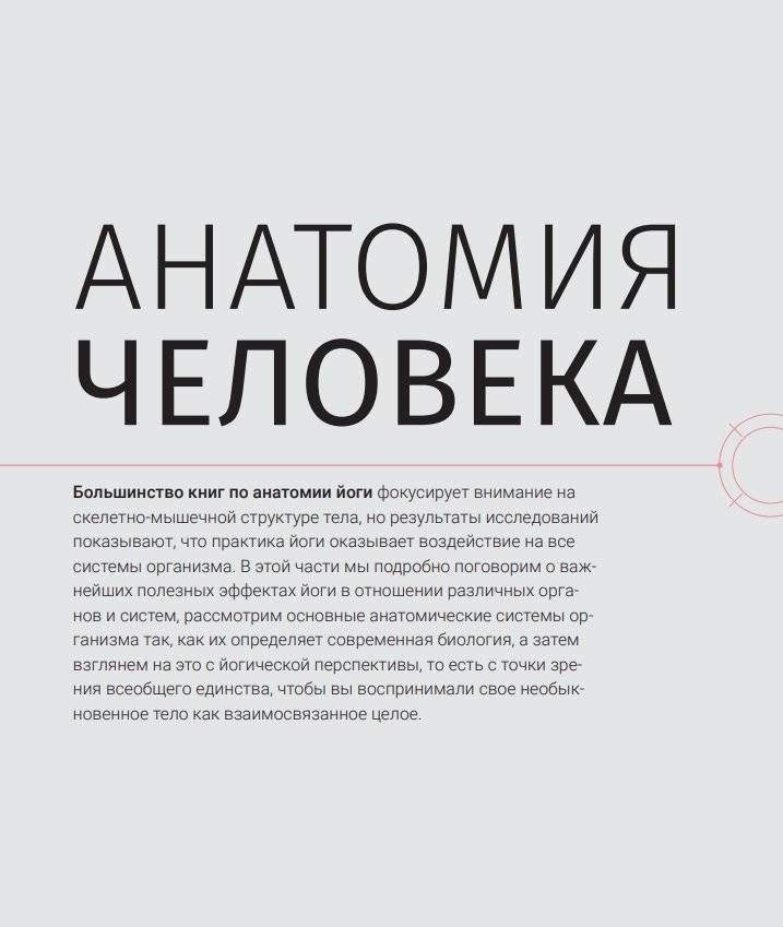 Анатомия и физиология йоги: совершенствование практики ключевых асан фото книги 7