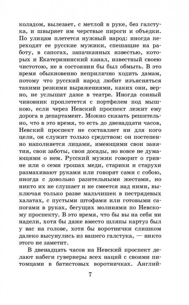 Шинель. Петербургские повести фото книги 7