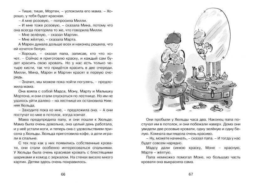 Папа, мама, бабушка, восемь детей и грузовик фото книги 7