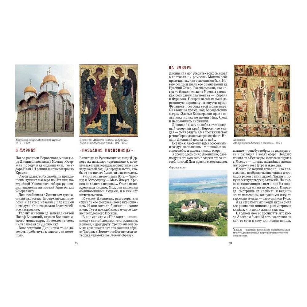 Русские иконописцы фото книги 6