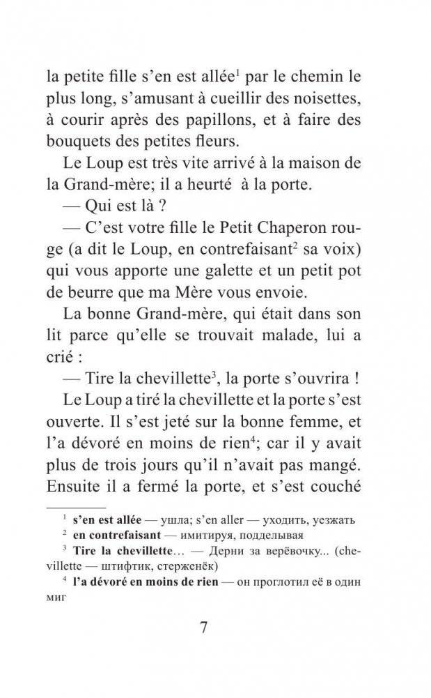 Французские сказки фото книги 8