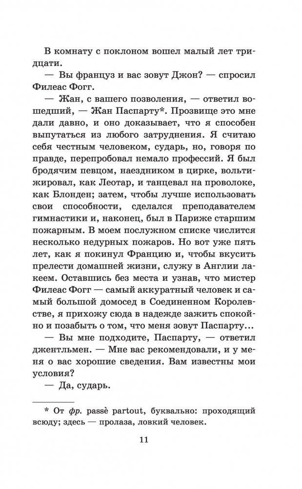 Вокруг света в восемьдесят дней фото книги 6