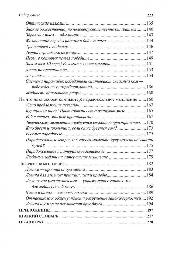 Прокачай свой мозг! Игры для тренировки мозга фото книги 4