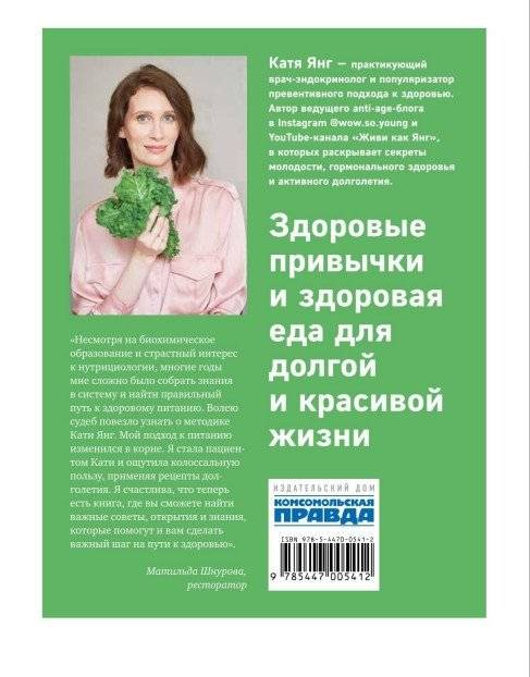 Рецепты столетия. Рацион для тех, кто хочет прожить 100 лет фото книги 2