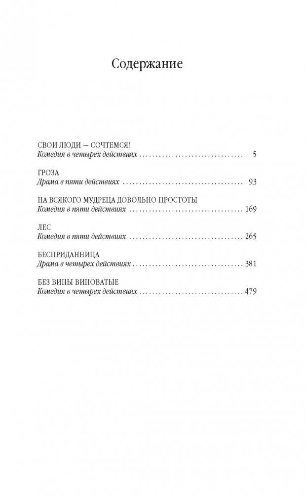 Гроза. Бесприданница. Лес фото книги 2