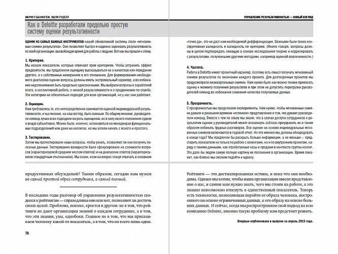 Переосмысление роли HR фото книги 4