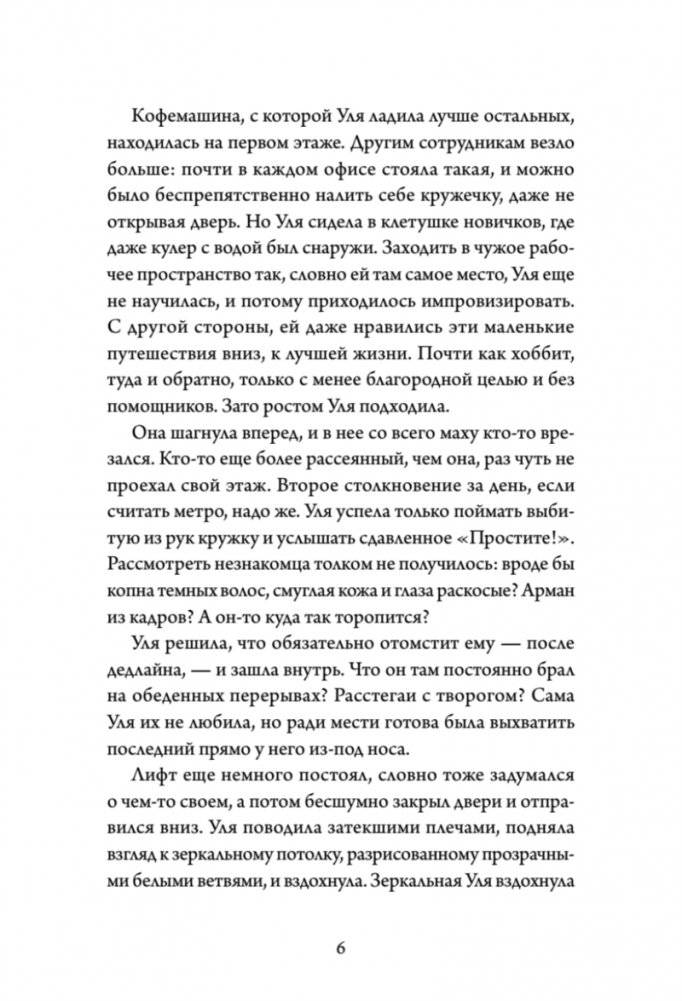 Двери открываются фото книги 5