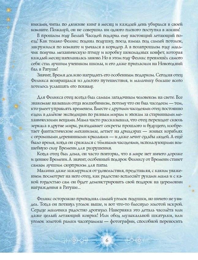 Часодеи. Королева времени фото книги 3