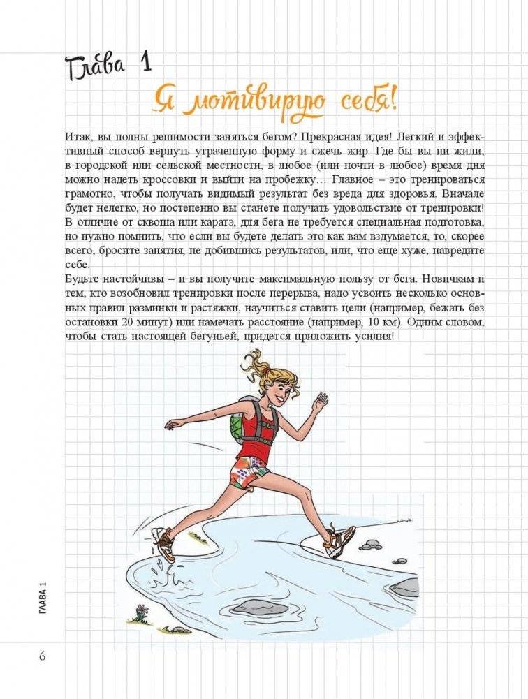 Мой блокнот. Бег фото книги 6