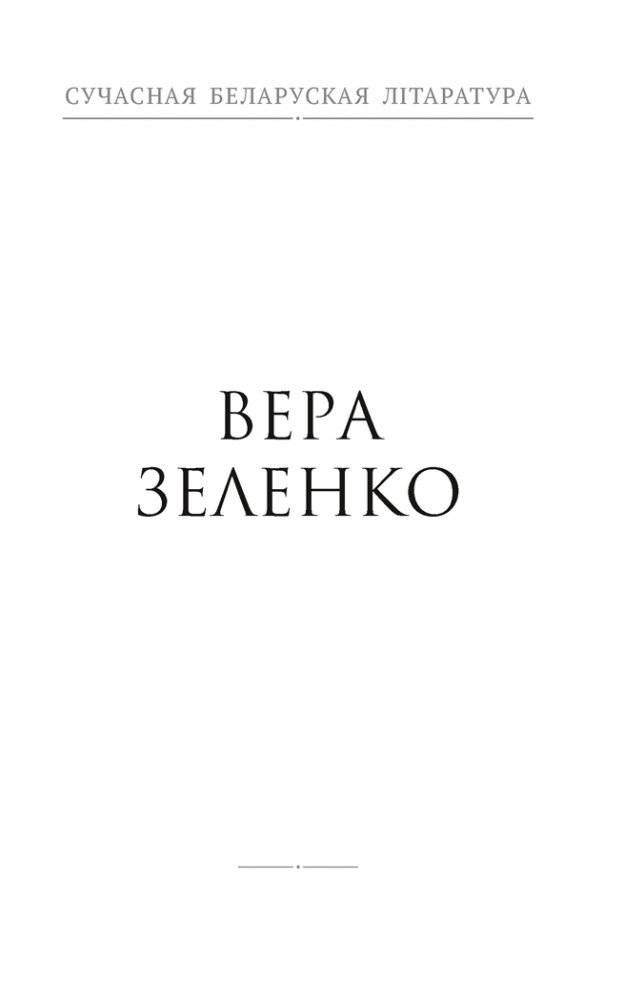 Размова з люстэркам. Жаночая навела фото книги 6