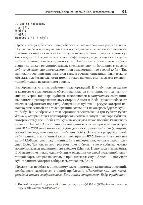 Программирование квантовых компьютеров. Базовые алгоритмы и примеры кода фото книги 7