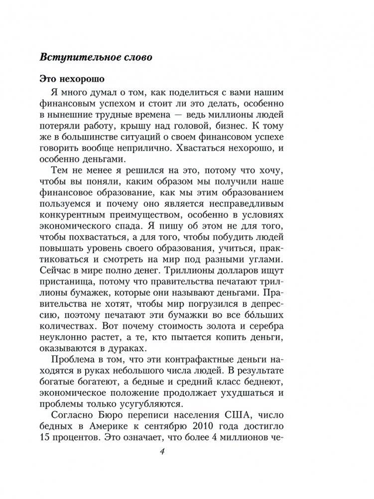 Несправедливое преимущество: Сила финансового образования фото книги 3