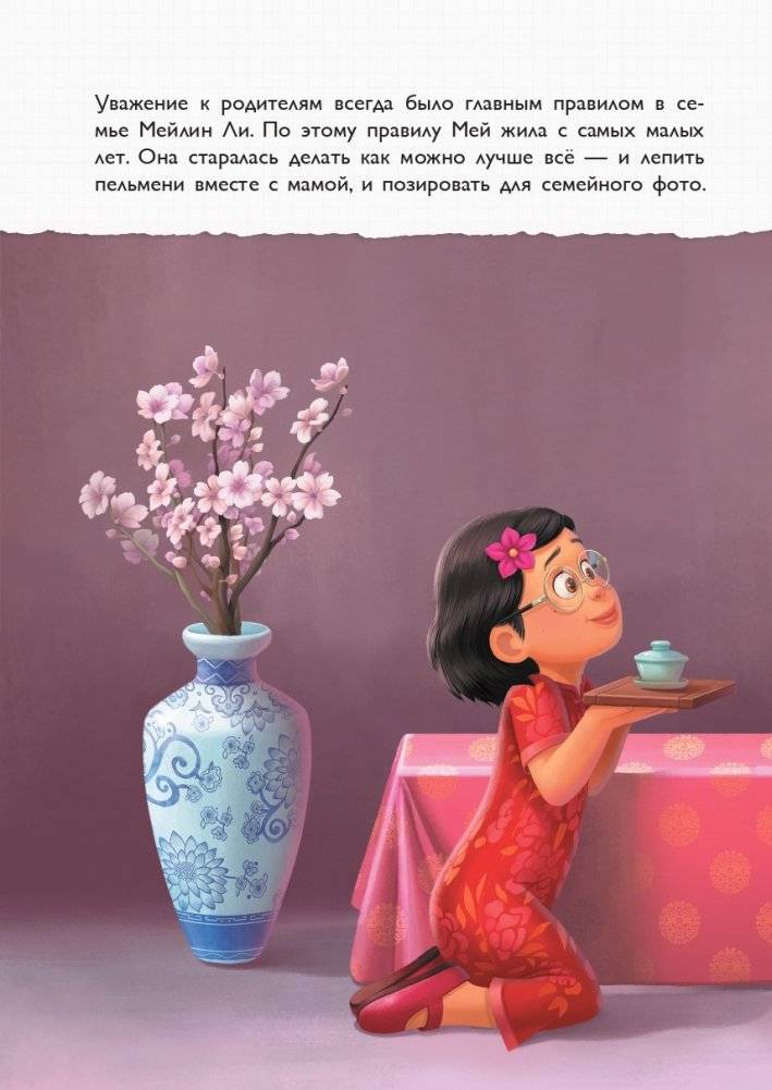 Я краснею. Сила панды. Книга для чтения с цветными картинками фото книги 2