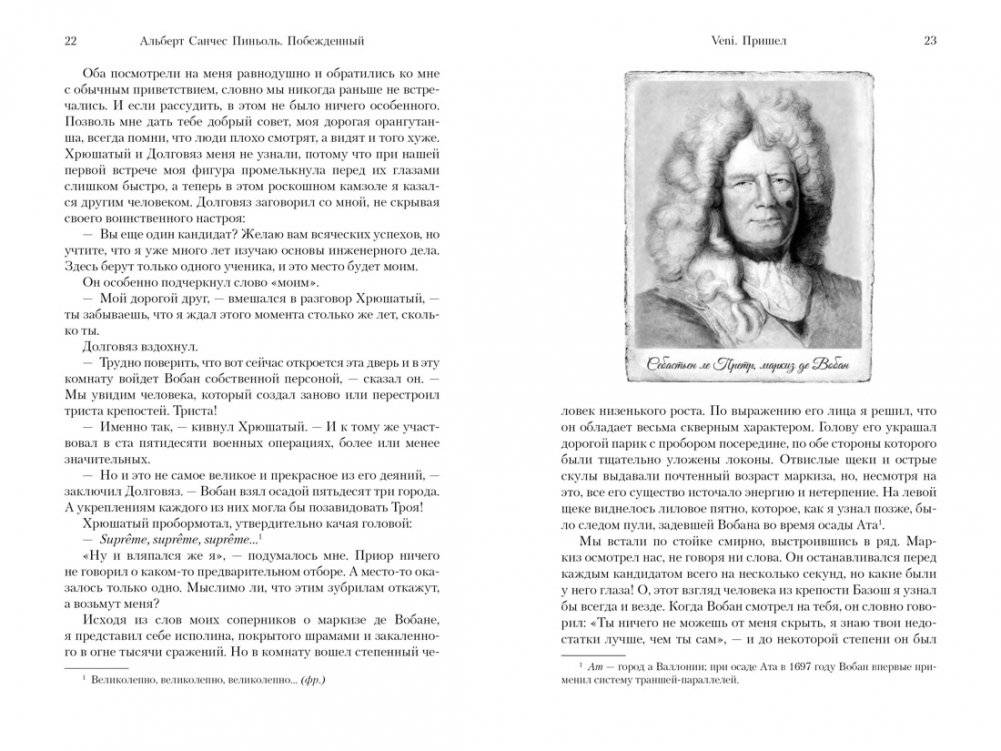 Побежденный фото книги 3