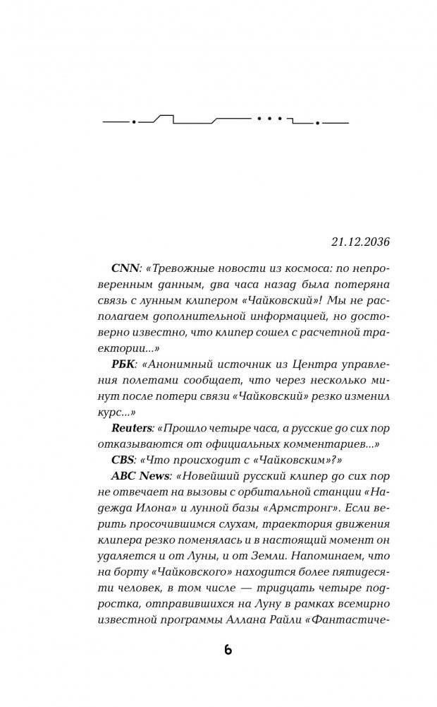 Чужие игры. Столкновение фото книги 3