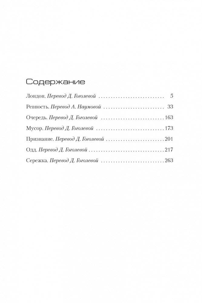 "Ревность" и другие истории фото книги 2