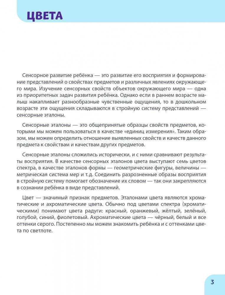 Окружающий мир. Первые занятия для малышей фото книги 2