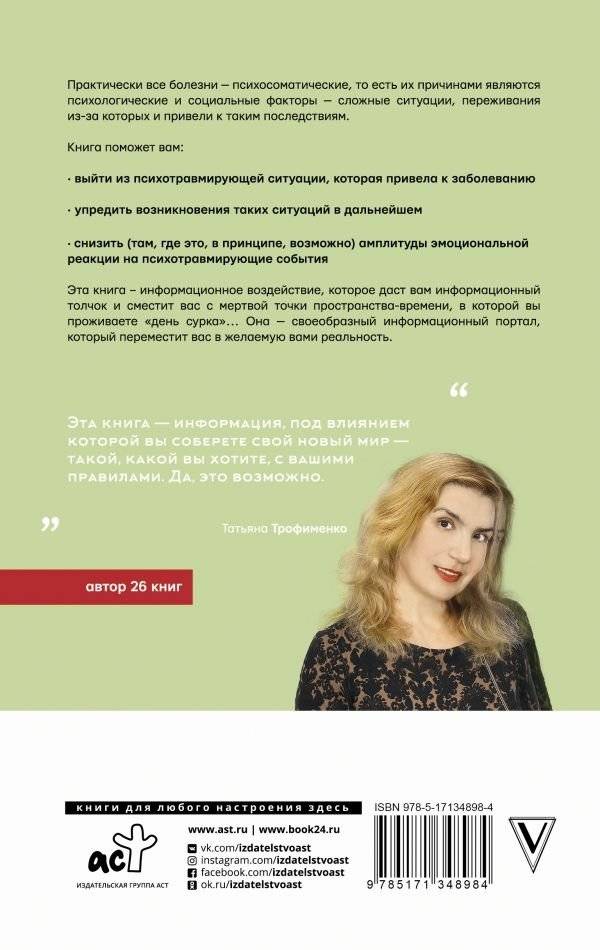 Психосоматика всему виной, или как взять свою жизнь под контроль фото книги 2