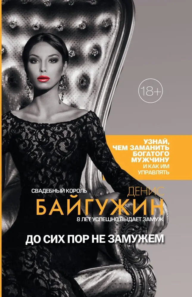 До сих пор не замужем фото книги