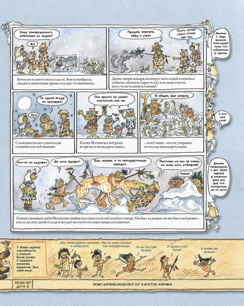 Человек и каменный век. Охотники, собиратели и лохматые мамонты. Исторический комикс Марши Уильямс фото книги 3