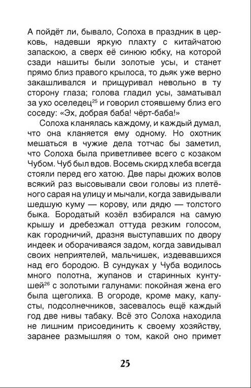 Ночь перед Рождеством фото книги 3