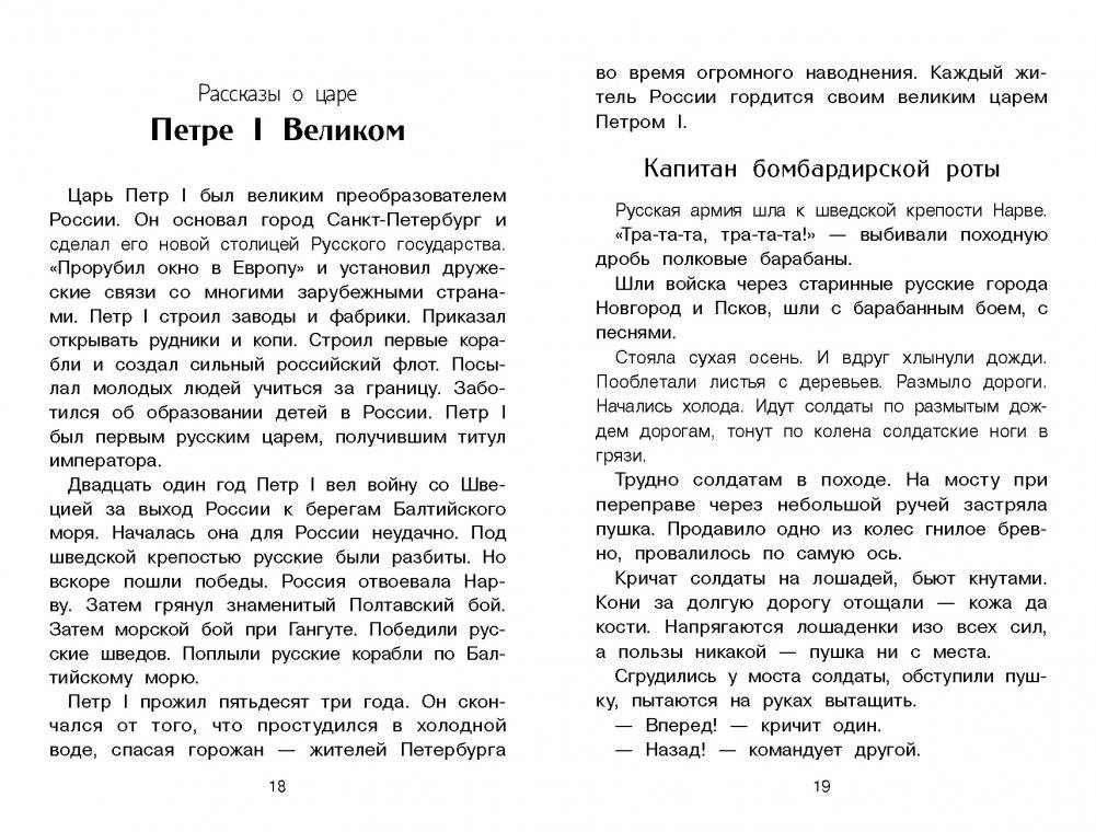 Рассказы о русских царях фото книги 6