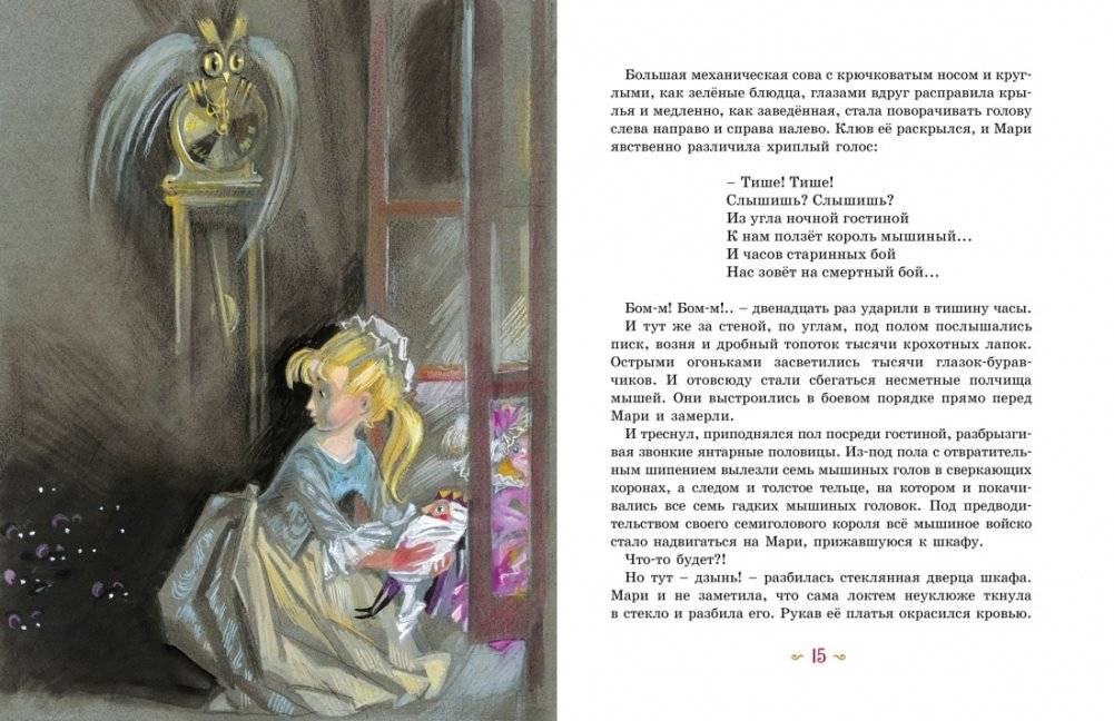 Щелкунчик и мышиный король фото книги 4