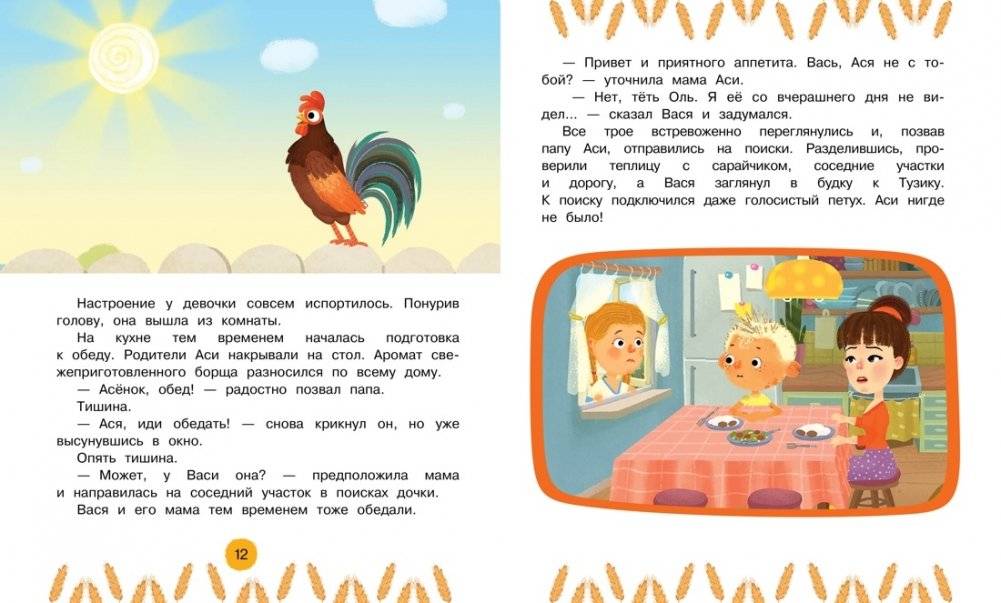 Ася и Вася. Съедобные секреты фото книги 5