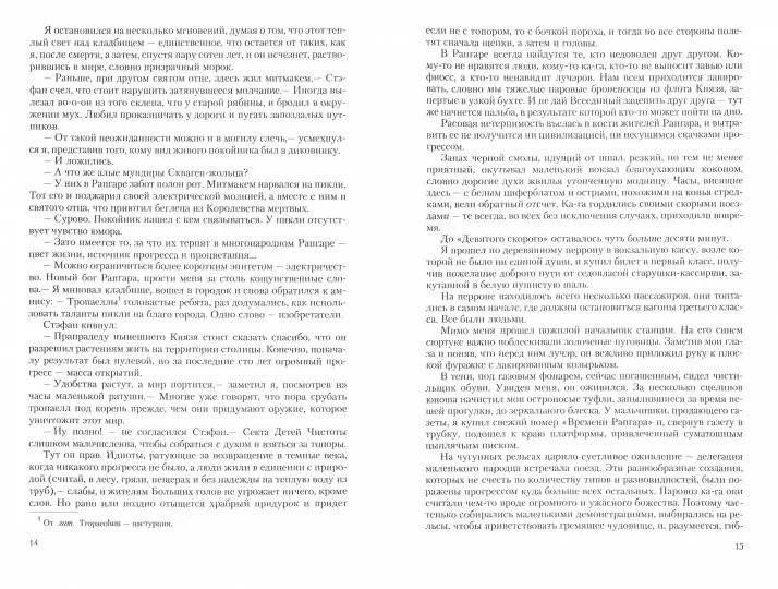 Пересмешник. Под знаком Мантикоры. Иногда они умирают. 3 романа в одном томе фото книги 3