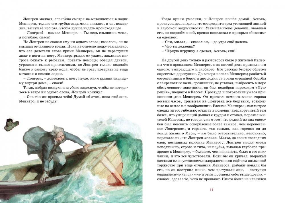 Алые паруса фото книги 2