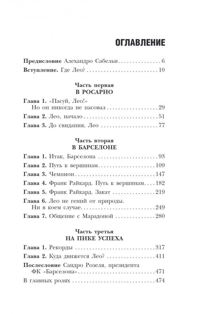 Месси. Гений футбола (2-е изд., испр., сокр.) (покет) фото книги 2