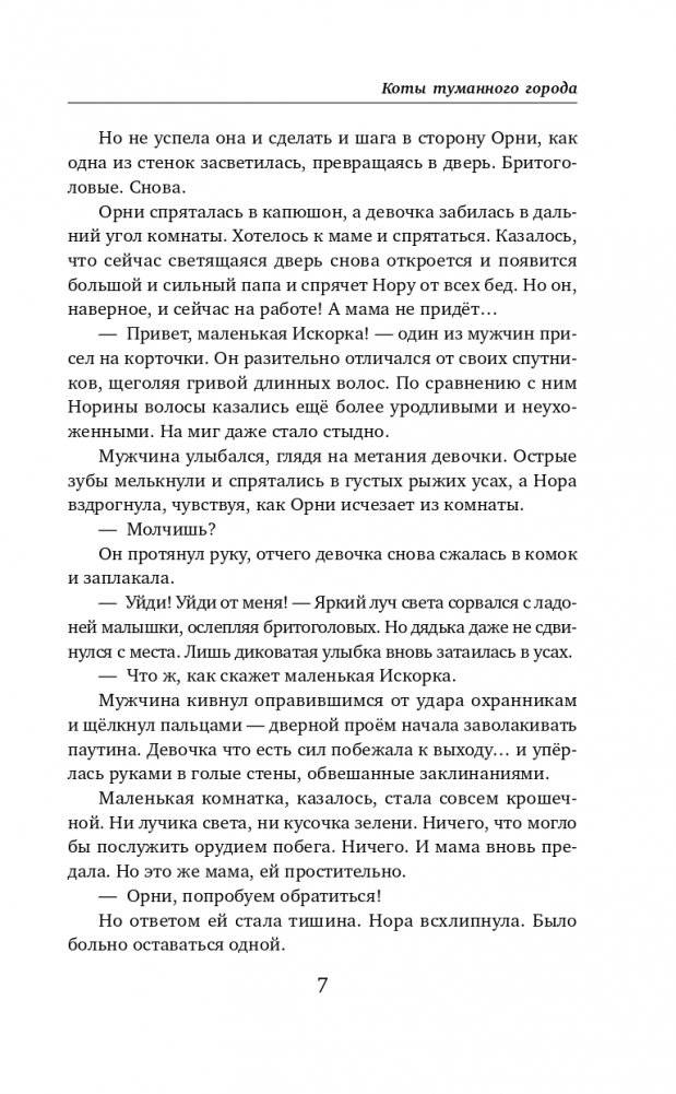 Коты туманного города фото книги 4