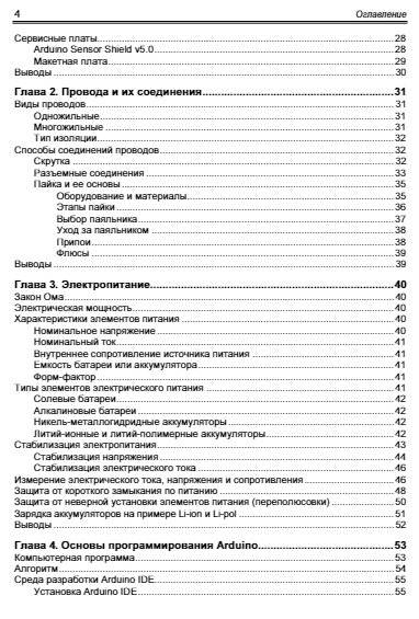 Мобильные роботы на базе Arduino, 3-е изд. фото книги 3