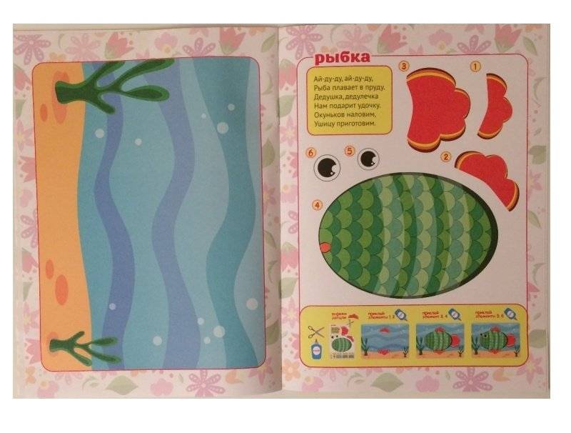 Забавные аппликации. Для малышей фото книги 4