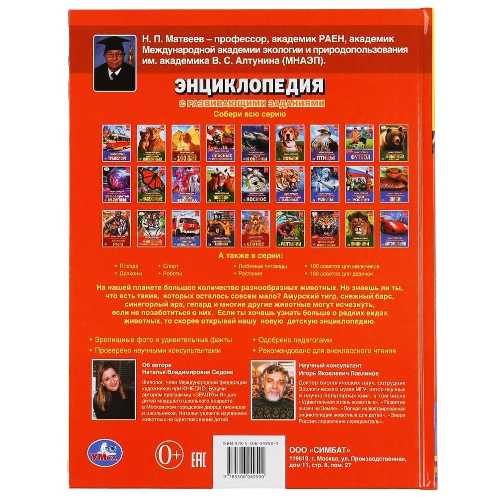 Исчезающие животные. Энциклопедия с развивающими заданиями фото книги 6