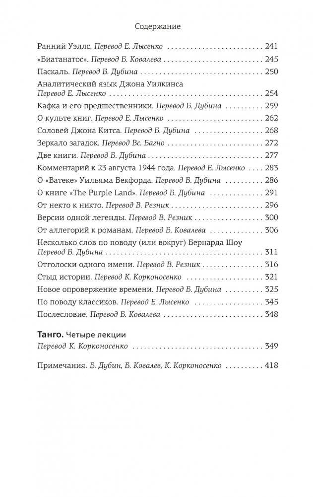Зеркало загадок фото книги 4
