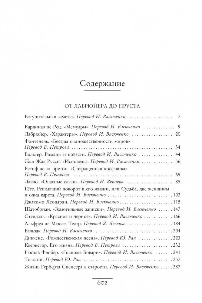 Литературные портреты. В поисках прекрасного фото книги 2