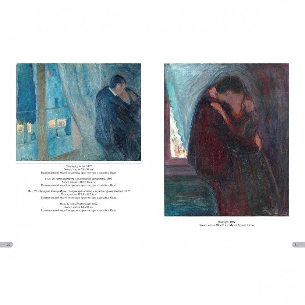Эдвард Мунк. Шедевры фото книги 4