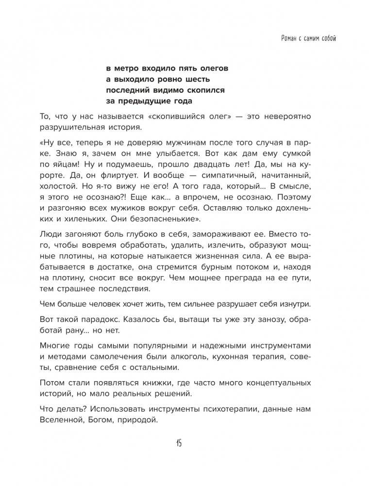 Роман с самим собой. Как уравновесить внутренние ян и инь и не отвлекаться на всякую хрень фото книги 9